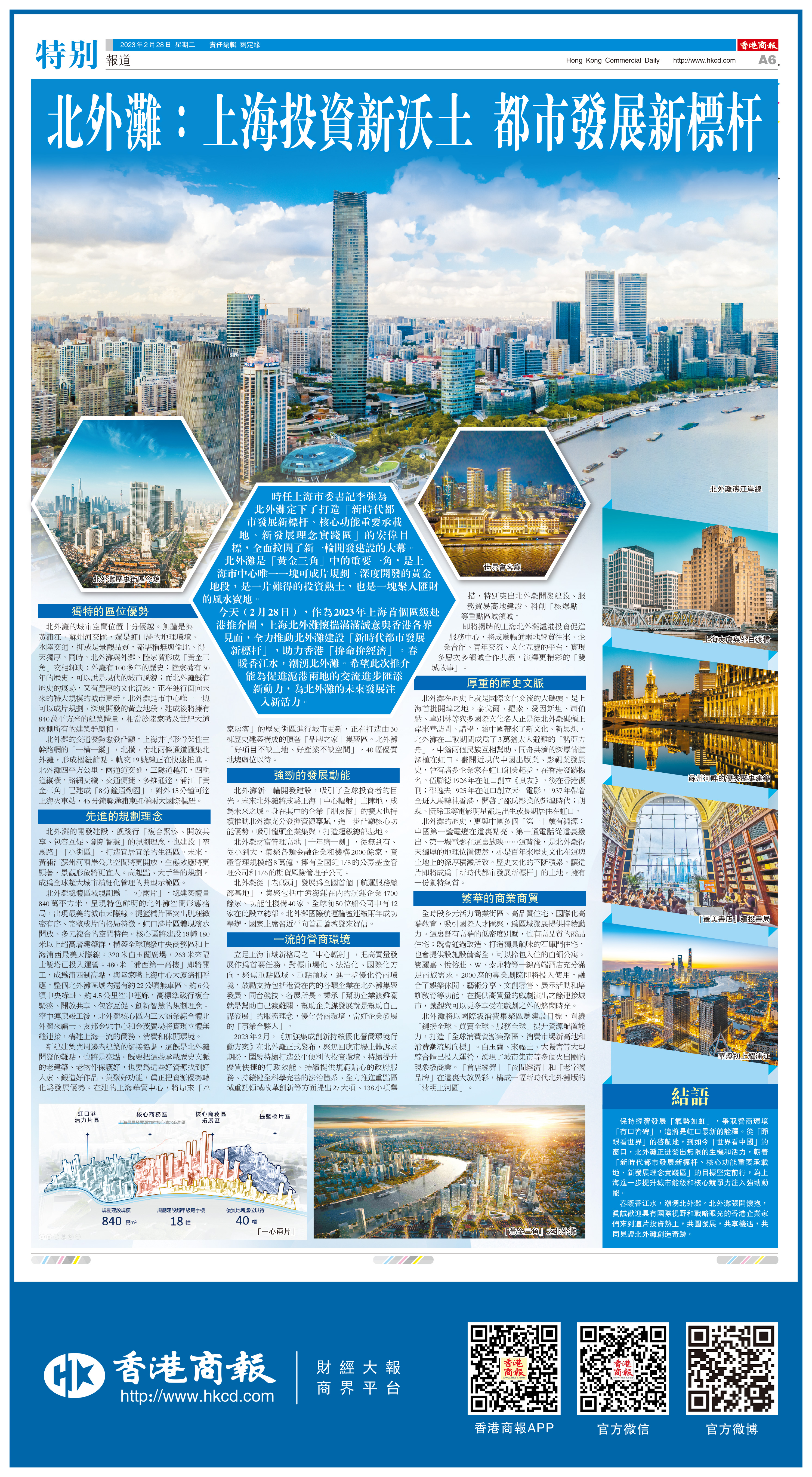 北外灘：上海投資新沃土 都市發展新標杆
