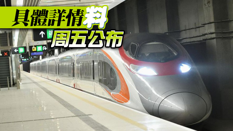 消息：高鐵西九龍站或於4月1日全面恢復長途列車服務