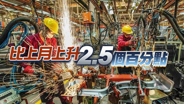 國家統計局：中國2月製造業PMI升至52.6%