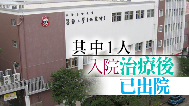 九龍塘中華基督教會基華小學爆發急性腸胃炎 27名學童染病
