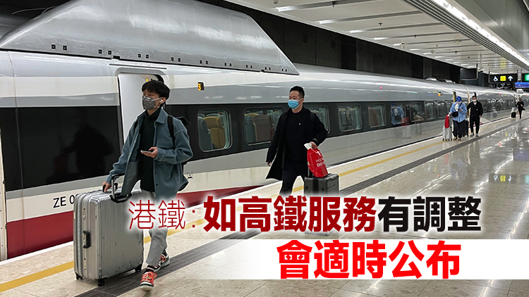 消息指高鐵香港段本月11日及下月1日分階段恢復長途服務