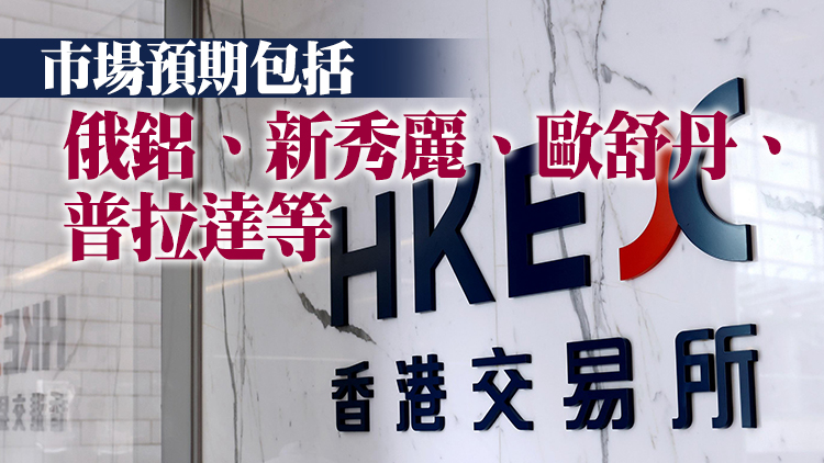 滬深港通股票標的再擴容 3月13日起納入外國公司股票