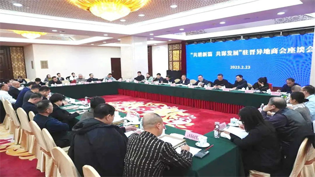 山西：構建駐晉商會「朋友圈」 奏響招商引資「最強音」