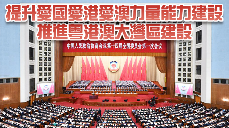 全國政協十四屆一次會議開幕 汪洋：鼓勵港區委員就香港國安法持續發聲主動作為