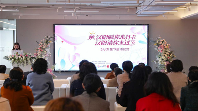 漢陽區聚焦「她經濟」 發佈女生節系列消費活動