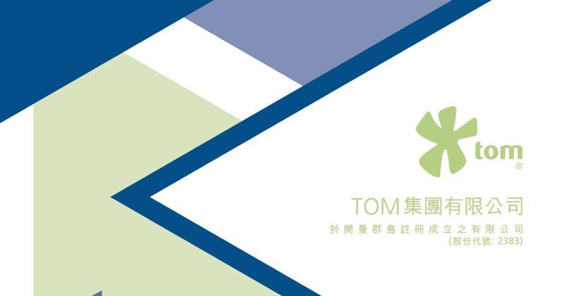 TOM集團去年轉賺1.4億