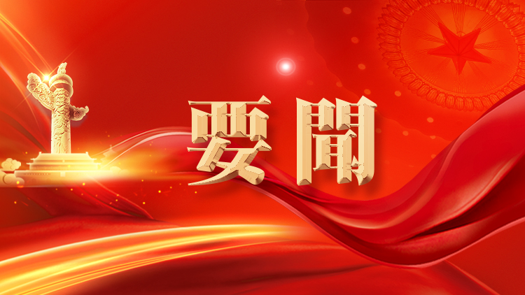 王滬寧當選中國人民政治協商會議第十四屆全國委員會主席 