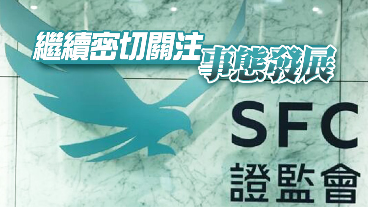 香港證監會：矽谷銀行非本港任何持牌法團主要股東