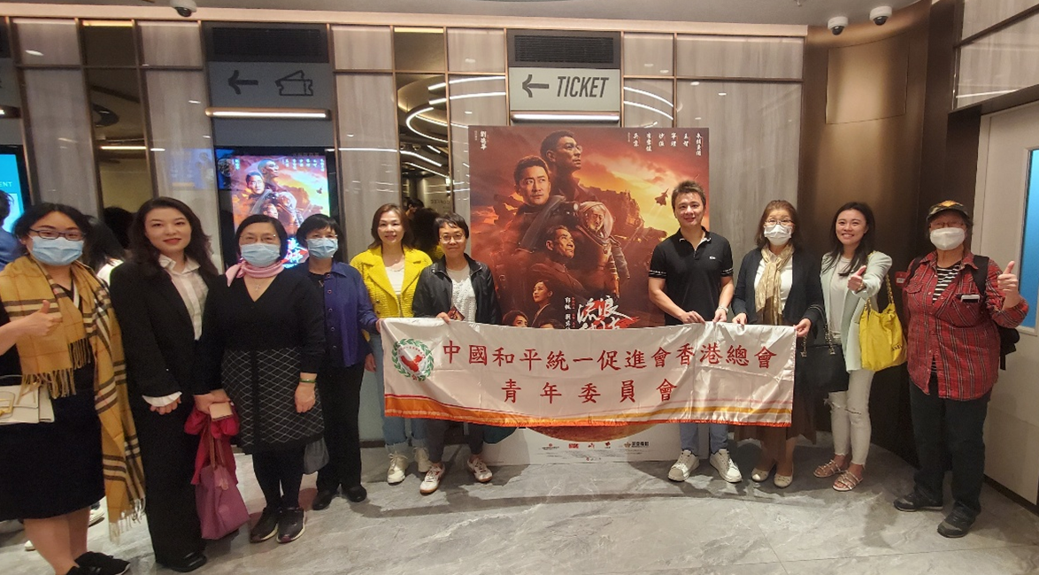 香港統促總會青委會組織會員參與《流浪地球2》電影欣賞及分享會