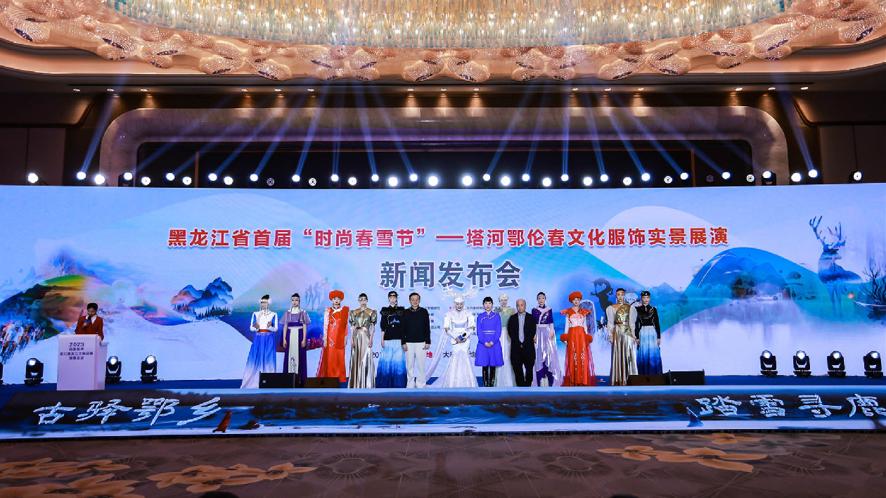 首屆「時尚春雪節」3月23日在黑龍江塔河舉行