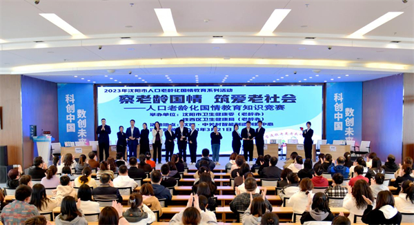 瀋陽鐵西區舉辦人口老齡化國情知識競賽