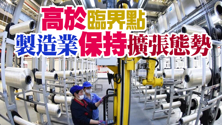 中國3月製造業PMI為51.9% 比上月下降0.7個百分點
