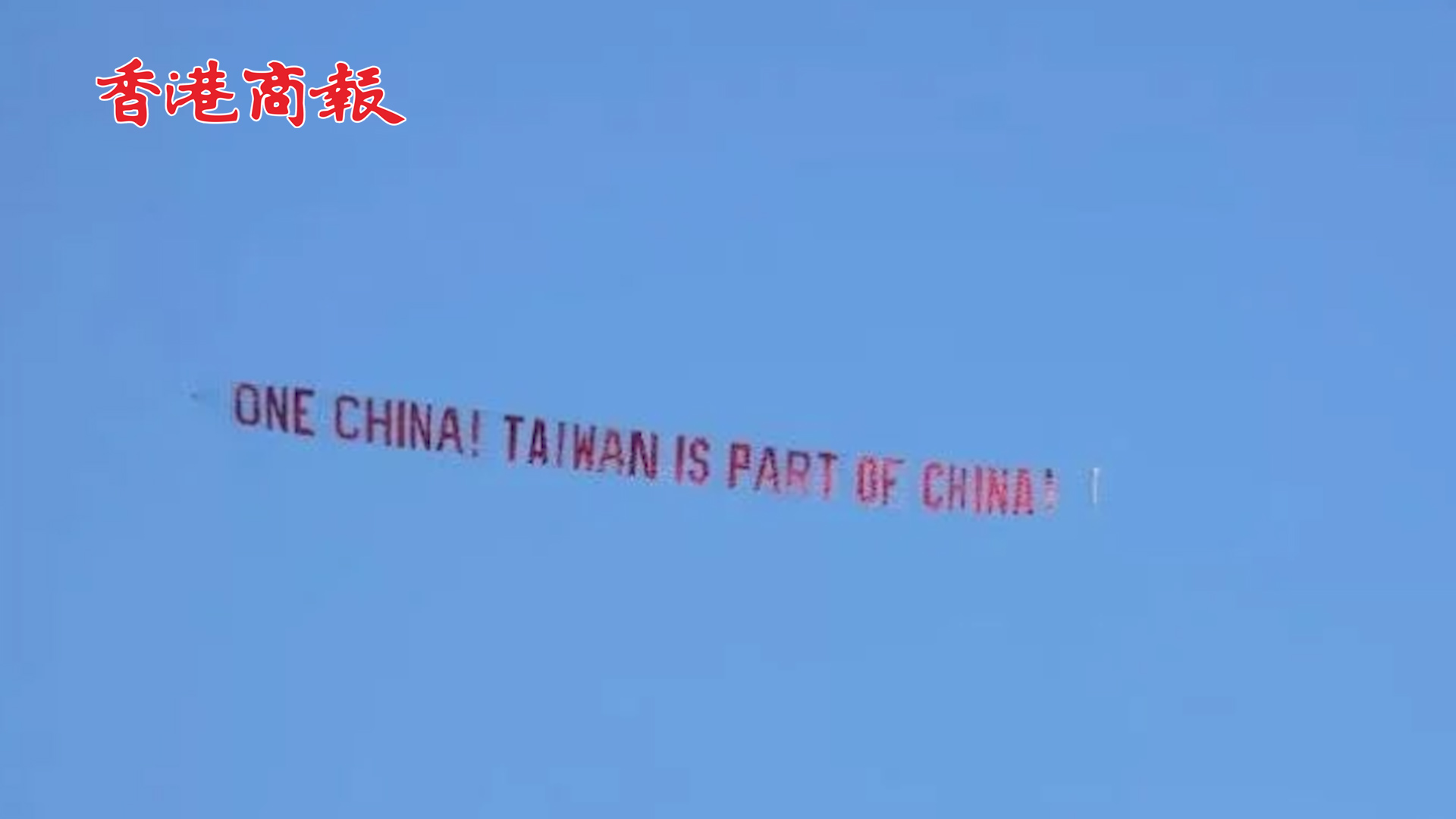 有片丨麥卡錫會見竄美的蔡英文時 天空中飛過「一個中國」英文橫幅