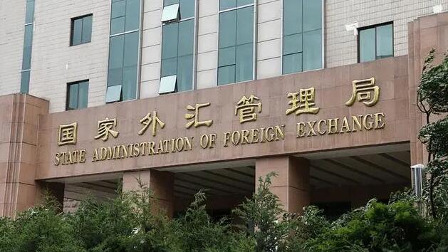 國家外匯管理局：防範外部金融市場衝擊風險