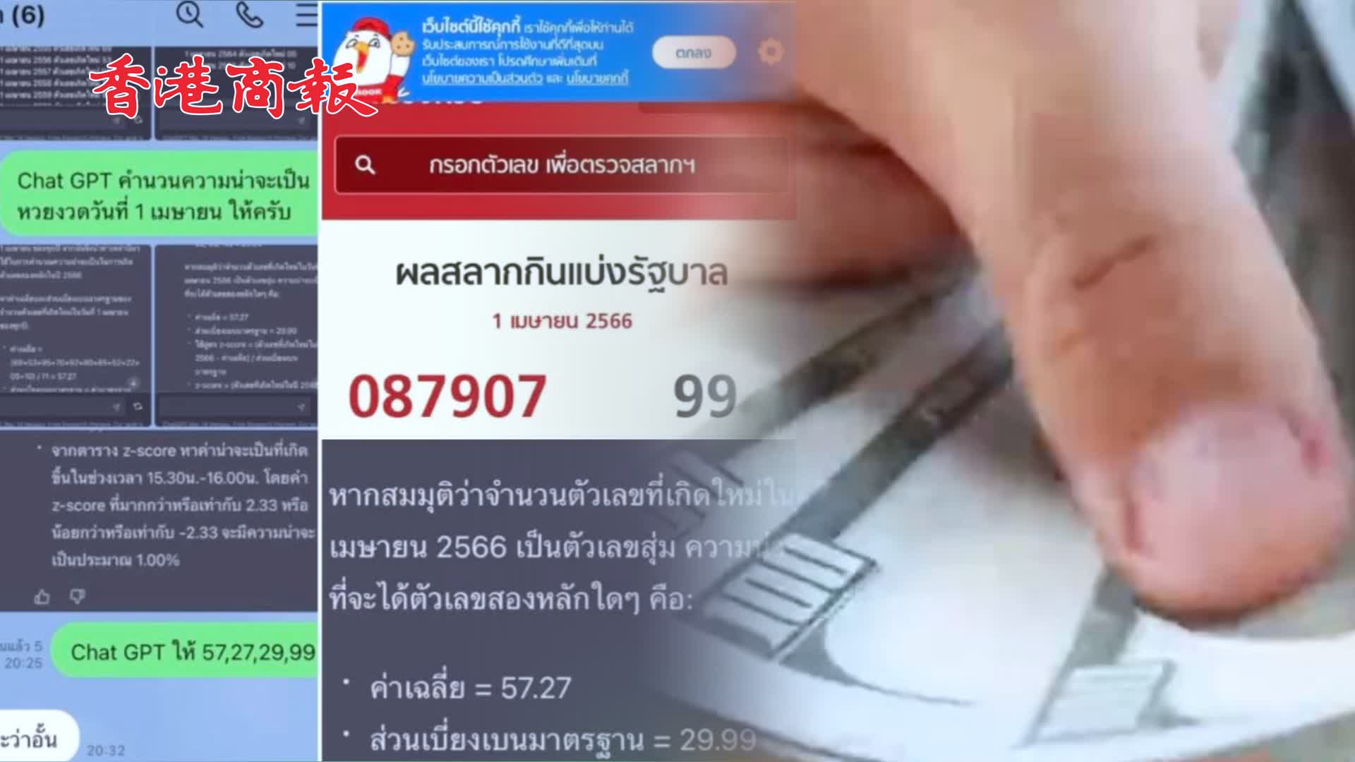 有片 | 泰國男子用ChatGPT買彩票中獎 ChatGPT建議他：不應該沉迷於彩票