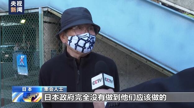 日本民眾東京街頭舉行抗議集會 反對核污染水排海