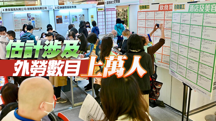 消息：政府研准外勞毋需居港 放工可返內地