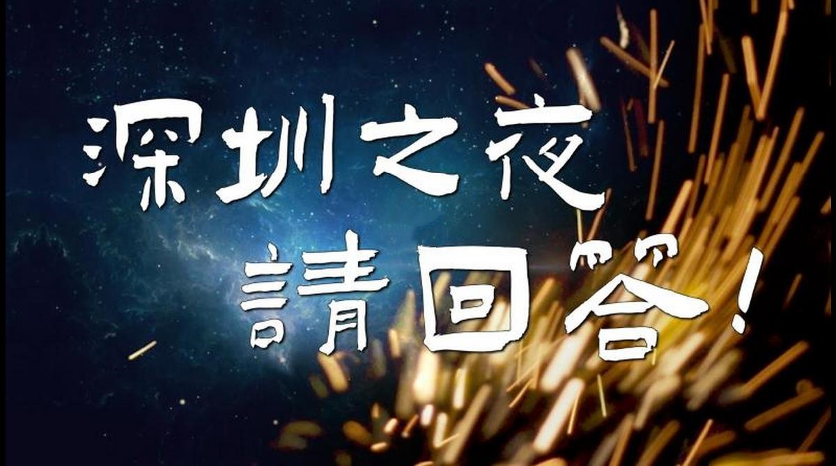 有片｜「深圳之夜」15日重磅登場 頂流設計大咖開講灣區故事