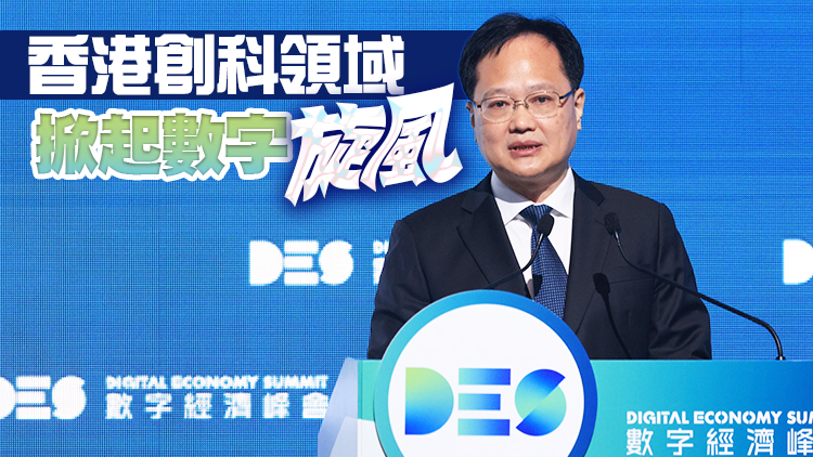 陳冬：香港具有發展數字經濟的良好基礎和獨特優勢