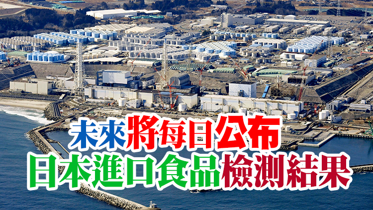 環境及生態局：日本排核廢水後 本港或禁止特定食品進口