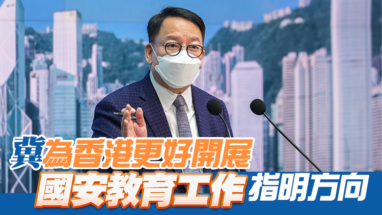 陳國基：夏寶龍主任來港考察反映中央重視國家安全教育工作