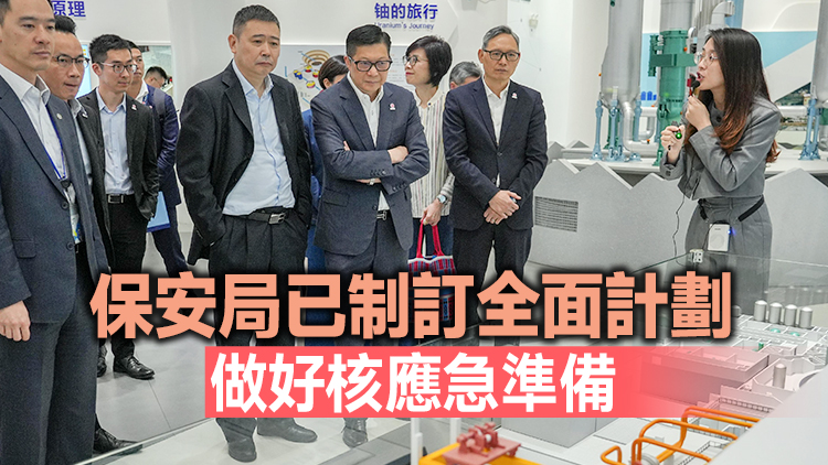 鄧炳強參觀大亞灣核電基地 交流核安全及國家核電發展