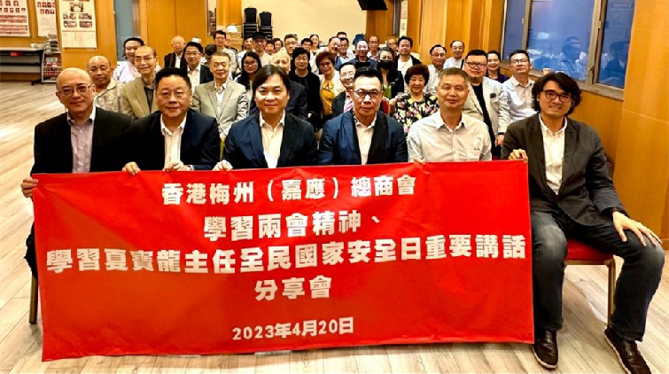 港梅州(嘉應)總商會舉辦「學習兩會精神、學習夏寶龍主任全民國家安全日重要講話分享會」