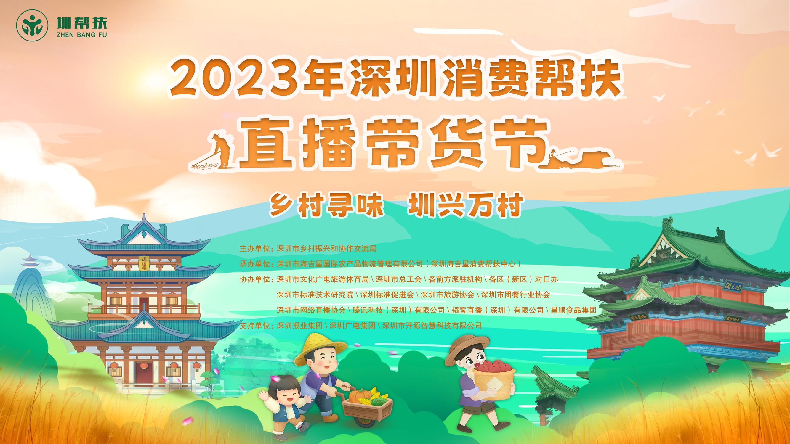 2023年深圳消費幫扶直播帶貨節將於4月23日啟動