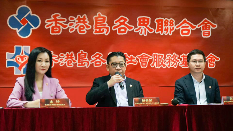 香港島各界聯合會五方面推動未來發展 將推出「港島聯萬家」APP