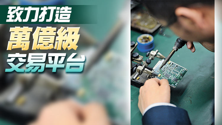 深圳電子元器件和集成電路國際交易中心 助電子信息產業集聚融合