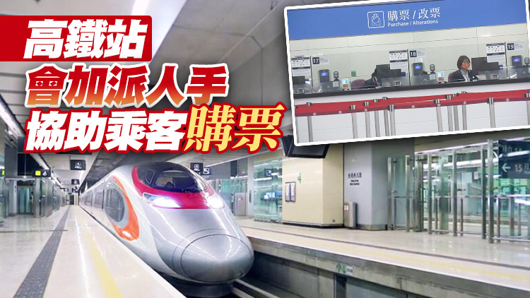 港鐵：持延期回鄉證乘客 可買高鐵香港段車票
