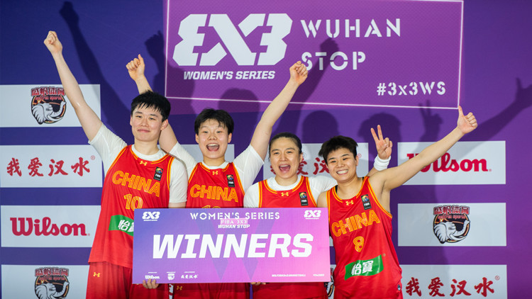 國際籃聯三人籃球女子系列賽首站中國隊奪冠