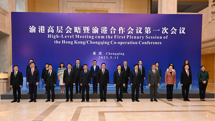 渝港高層會晤暨渝港合作會議第一次會議在重慶舉行 達成11項共識