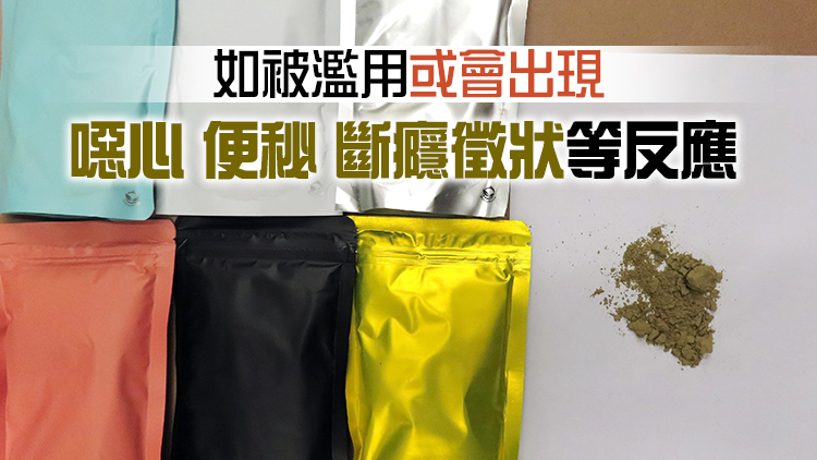 香港海關檢獲約5400萬元懷疑帽柱木鹼