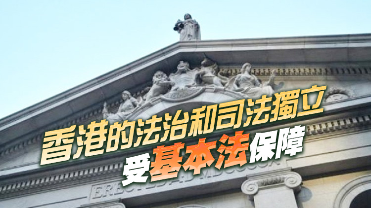 美妄言「制裁」香港法官 司法機構：對本港法治公然直接侵犯 絕對不能接受