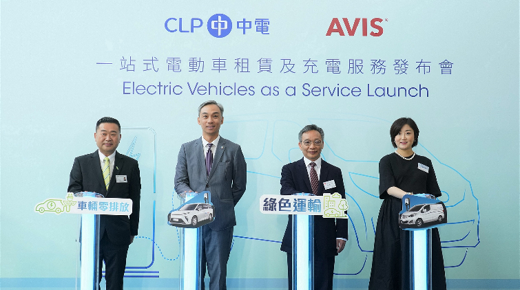 中電源動與AVIS推出香港首個一站式電動車租賃及充電服務