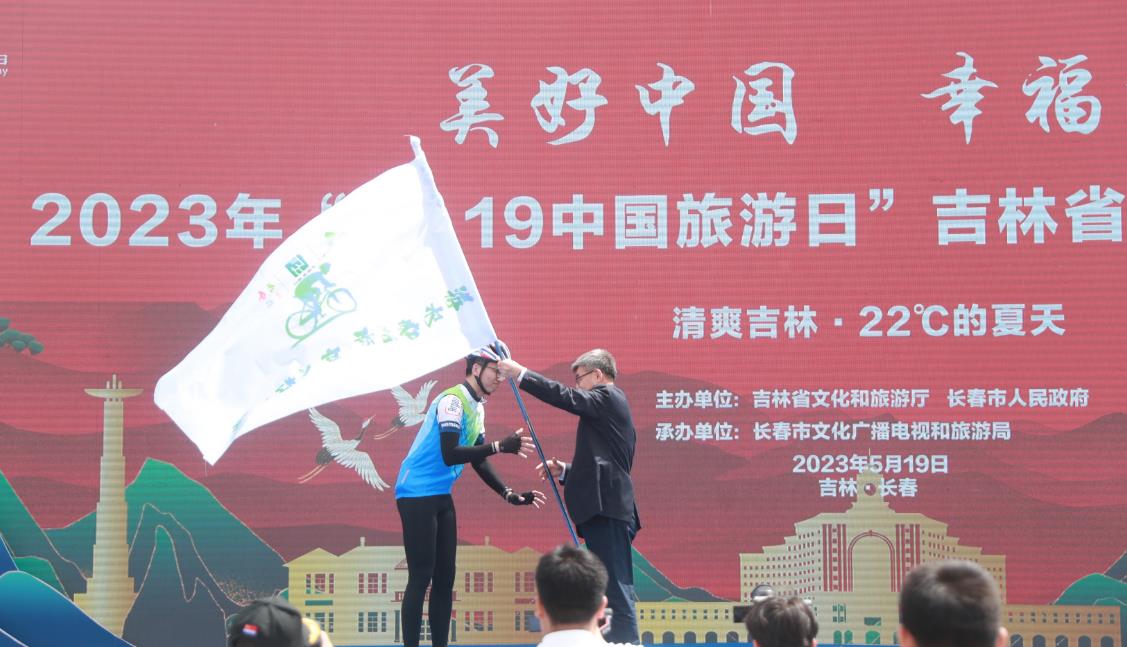 2023年「5·19中國旅遊日」吉林省（長春市）分會場活動啟動