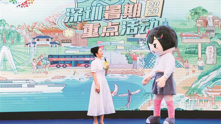 深圳中國旅遊日主題活動啟動 景點景區推出51項重點活動