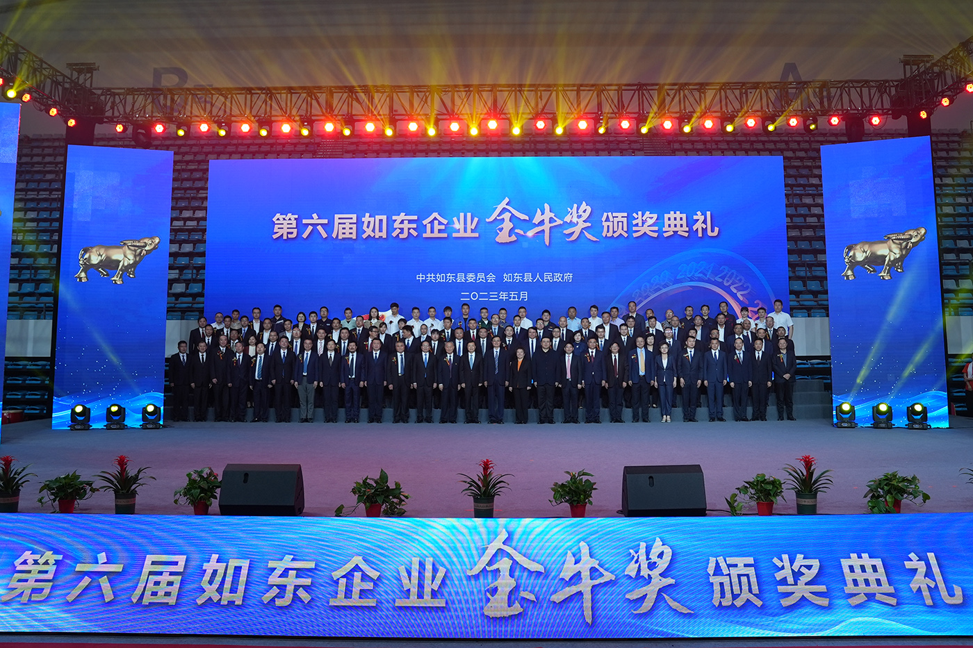 江蘇如東舉行第六屆企業「金牛獎」頒獎典禮