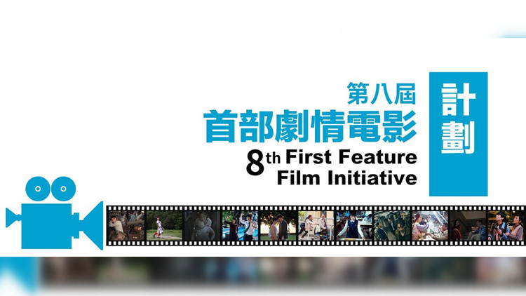 首部劇情電影計劃29日起接受申請 大專組及專業組各設三獎