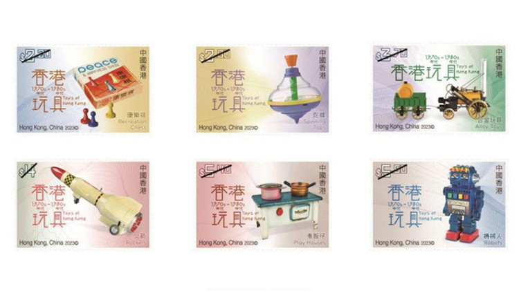 香港郵政發行「香港玩具—1970至1980年代」特別郵票