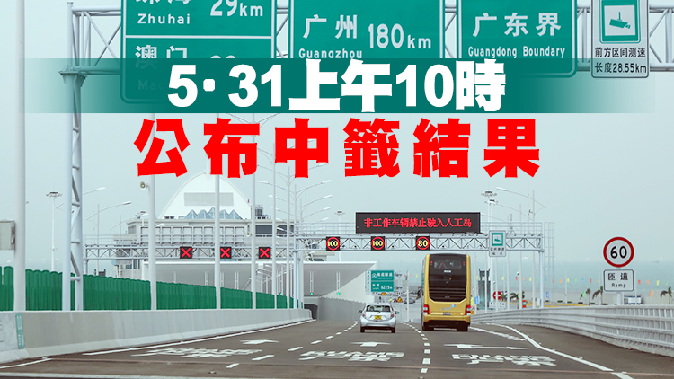 「港車北上」首日約9500宗成功登記 預計10日可完成處理申請