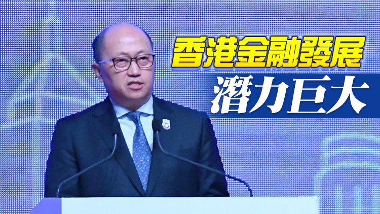 鄭雁雄：中央支持香港鞏固國際金融及航運貿易中心地位
