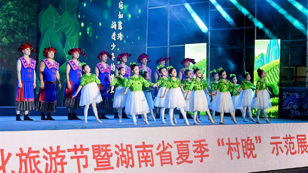 2023年湖南（夏季）鄉村文化旅遊節在吉首開幕