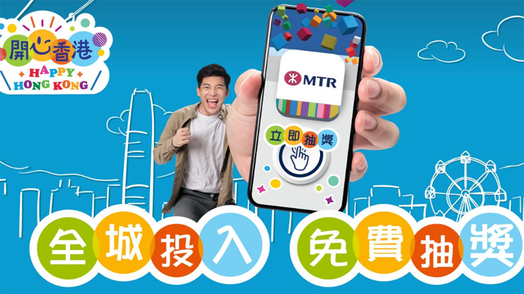 港鐵：下周二起 MTR Mobile登記用戶可抽全年免費車票