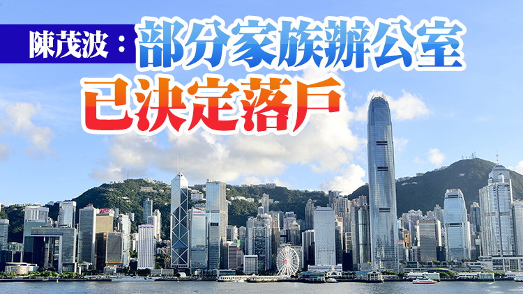家族辦公室服務網絡啟動 推廣香港成為落戶首選地