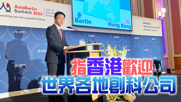 孫東出席2023年亞洲柏林峰會 闡述特區政府對初創企業支援