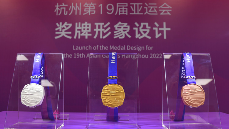 杭州亞運會獎牌、形象宣傳片、推廣歌曲發布