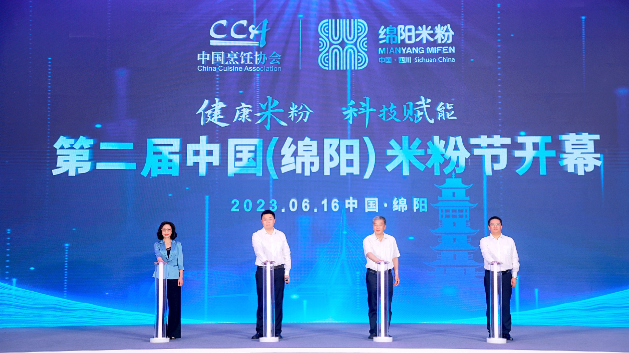 「健康米粉 科技賦能」 第二屆中國（綿陽）米粉節開幕