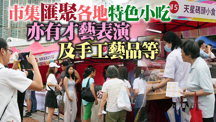 食環署九龍公園舉辦周末市集嘉年華 吸引眾多市民及遊客